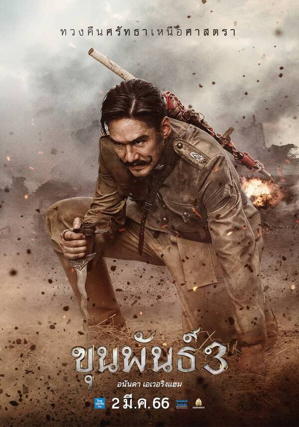 Khun Phan 3 (2023) ขุนพันธ์ 3