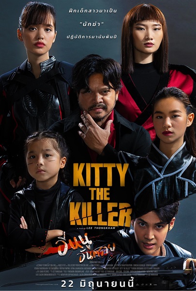 Kitty the Killer (2023) อีหนูอันตราย