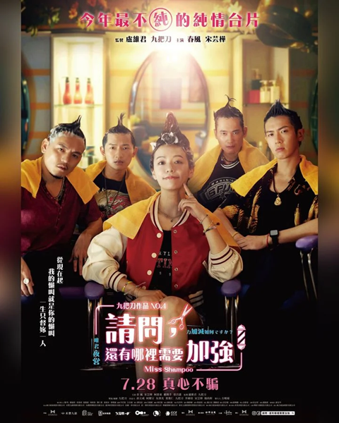 Miss Shampoo (2023) สูตรรักผสมแชมพู