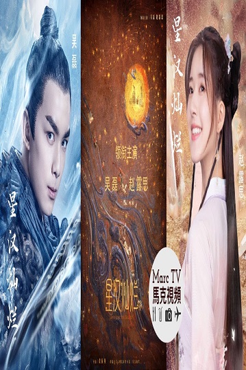Love Like the Galaxy (2022) ดาราจักรรักลำนำใจ ซับไทย Ep.1-41