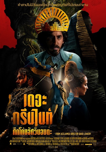 The Green Knight (2021) เดอะ กรีนไนท์ ศึกโค่นอัศวินอมตะ