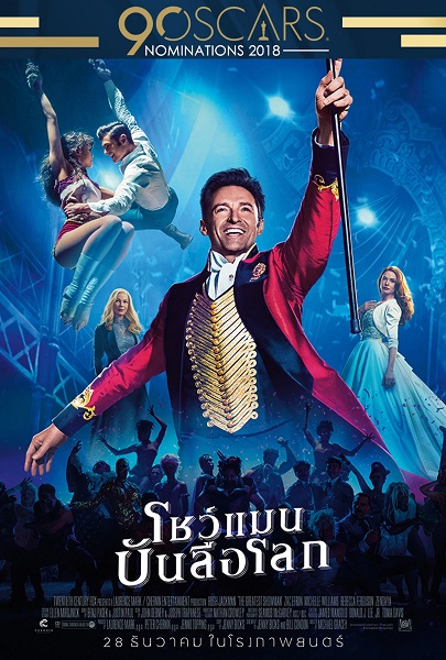 The Greatest Showman (2017) โชว์แมนบันลือโลก