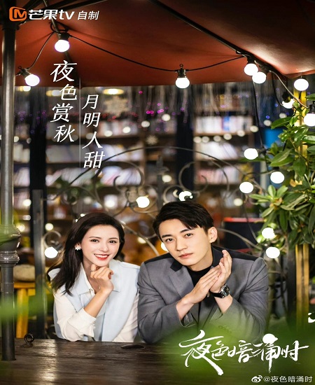 Love At Night (2021) ค่ำคืนนี้มีรัก พากย์ไทย Ep.1-30 (จบ)
