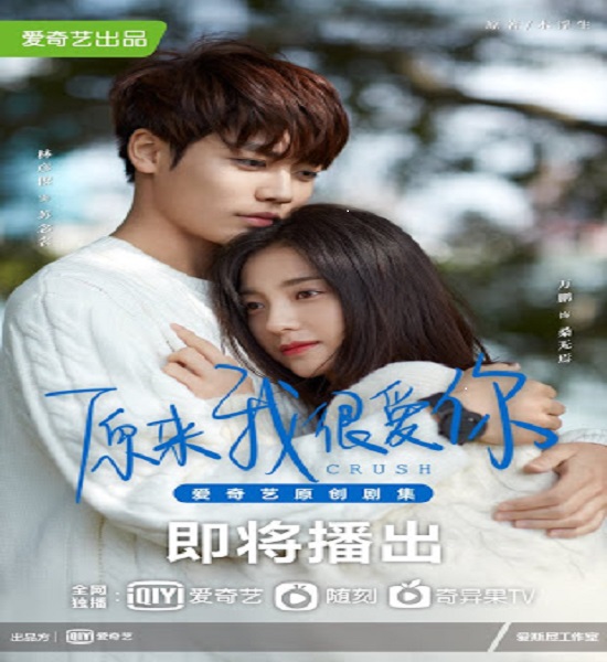Crush (2021) รักอีกครั้งก็ยังเป็นเธอ ซับไทย