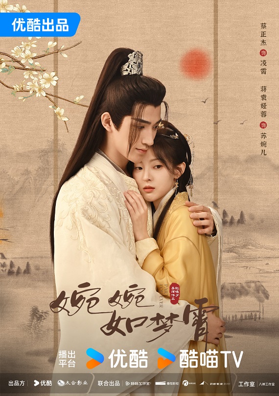 Part for Ever (2024) ลิขิตชั่วนิรันดร์ (พากย์ไทย) จบ
