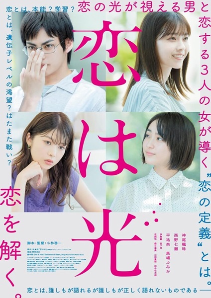 Love Is Light (2022)