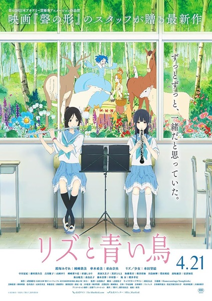 Liz and the Blue Bird (2018)