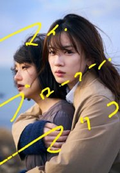 My Broken Mariko แด่มาริโกะของฉัน (2022)