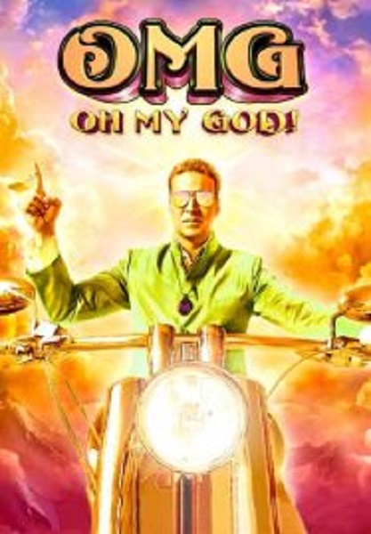 OMG Oh My God! พระเจ้าช่วย! (2012)