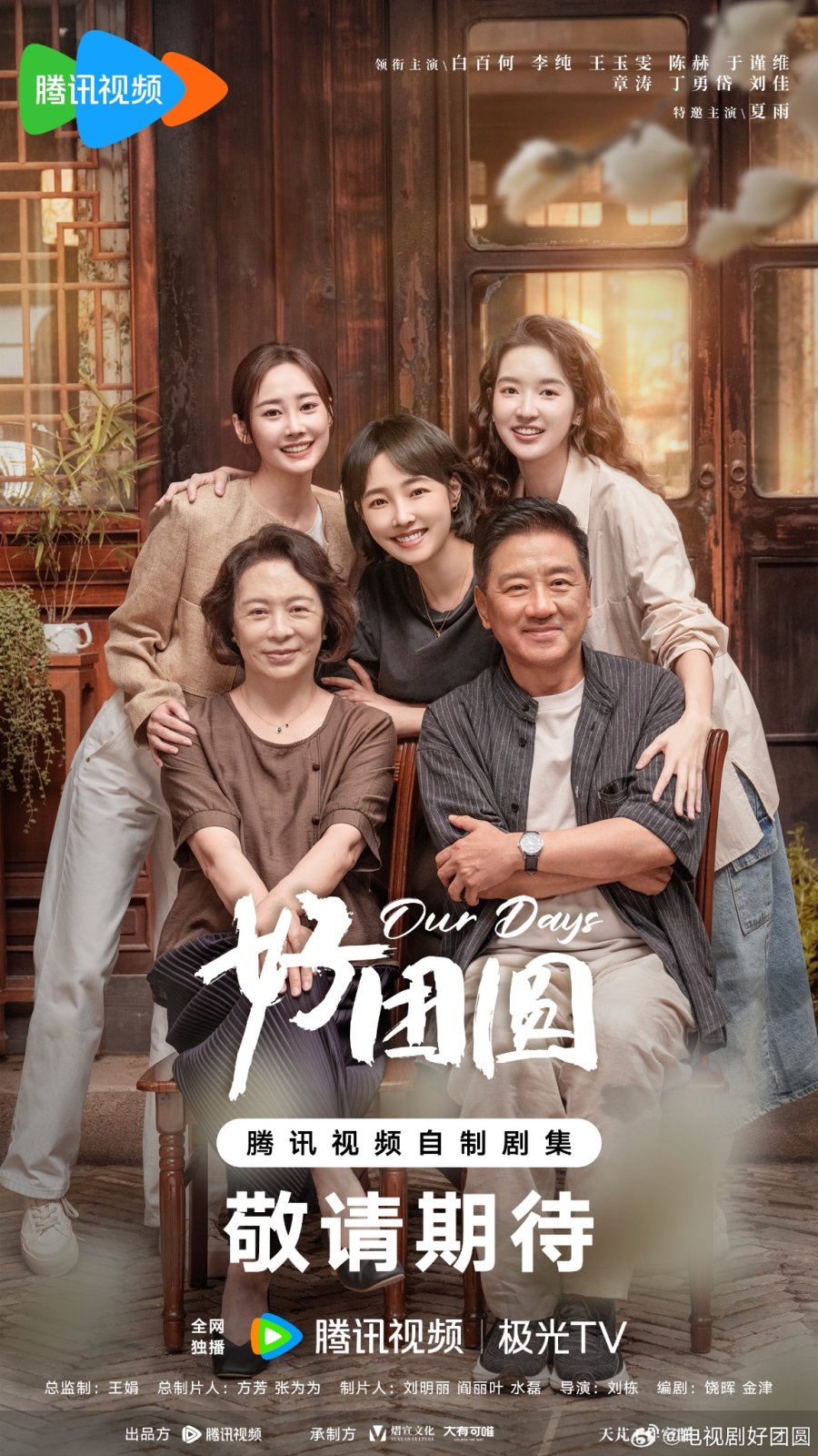 Our Days (2024) สามสายใย หนึ่งหัวใจ ซับไทย Ep.1-36 (จบ)