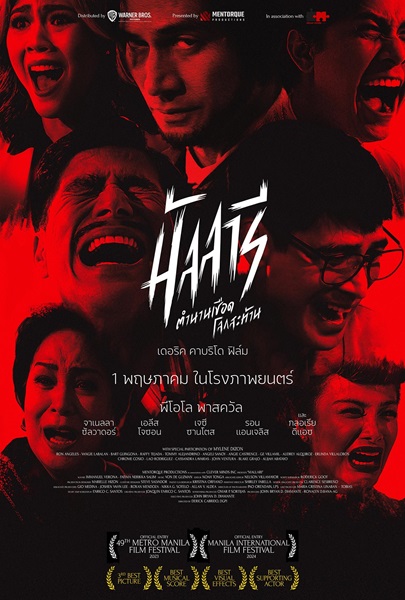 Mallari (2024) มัลลารี ตำนานเชือด โลกสะท้าน พากย์ไทย