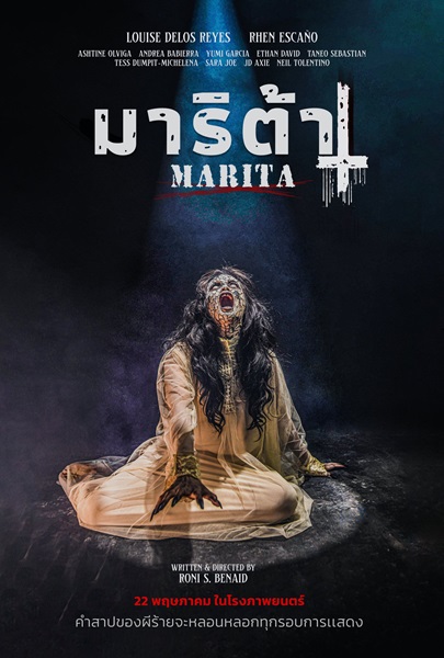 Marita (2023) มาริต้า มาริต้า