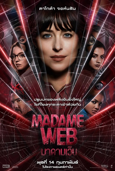 Madame Web (2024) มาดามเว็บ