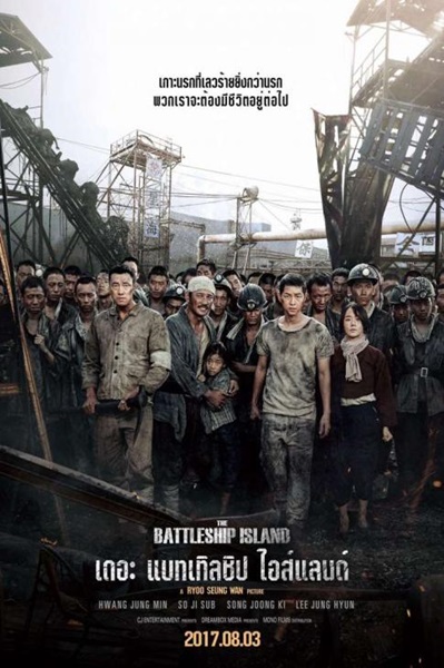 The Battleship Island (2017) เดอะ แบทเทิลชิป ไอส์แลนด์