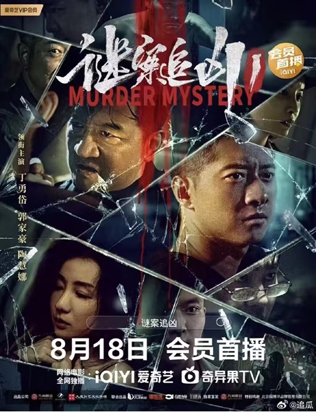 Murder Mystery (2023) ฆาตกรรมลึกลับ
