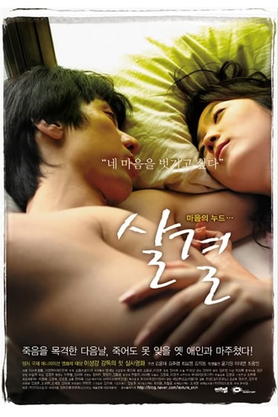Texture of Skin (2005)