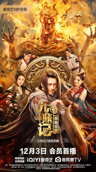 The Ennead Legacy Of Yuhuang (2023) สมบัติจักรพรรดิ