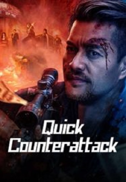 Quick Counterattack ใส่สุดไม่หยุดโต้ (2023)