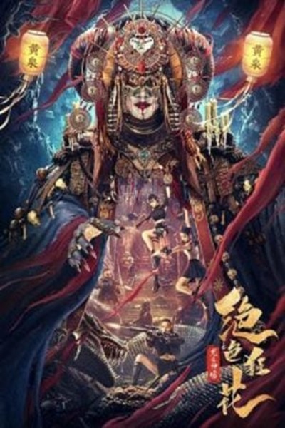 The Dragon Trace Palace of Exquisite Wild Flowers (2023) พระราชวัง