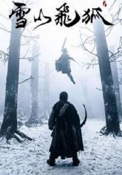 The Hidden Fox ขุมทรัพย์แห่งเฟยหู (2022)