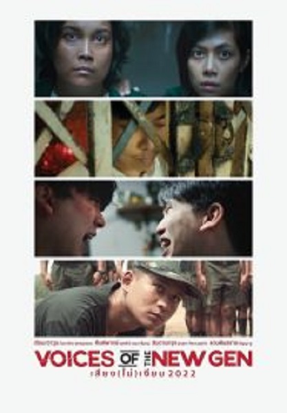 Voices of the New Gen เสียง (ไม่) เงียบ (2022)