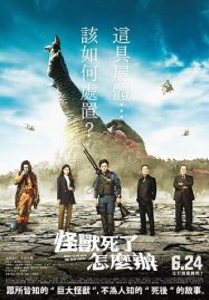 What to Do with the Dead Kaiju ซากนรกไคจู (2022)