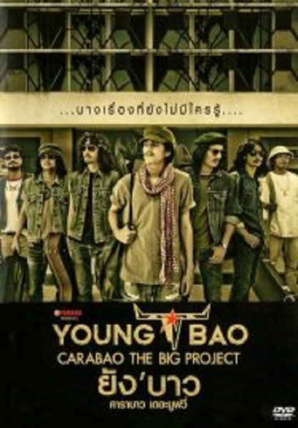 Young Bao ยัง บาว (2013)