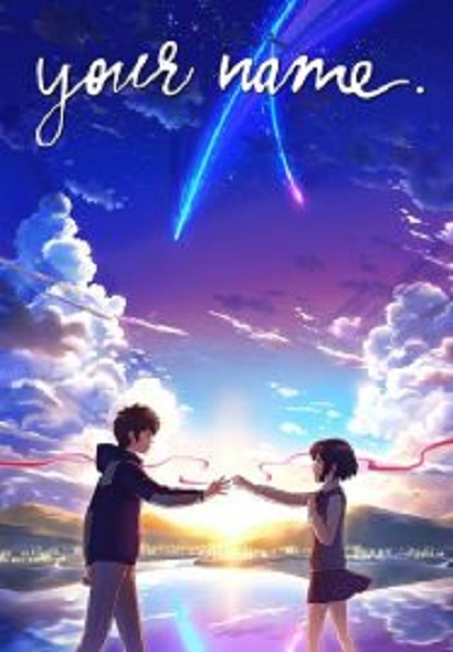 Your Name หลับตาฝัน ถึงชื่อเธอ (2016)
