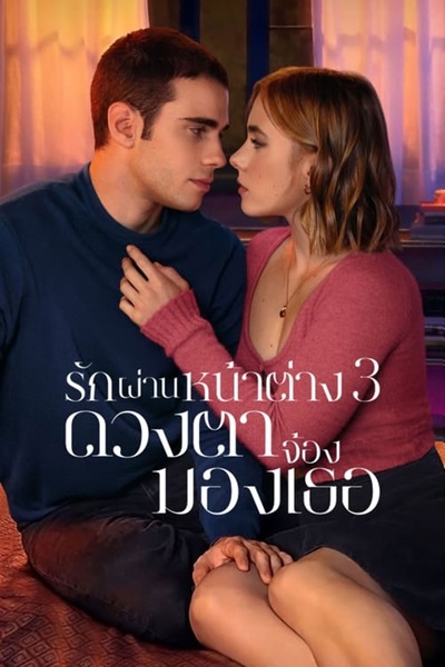Through My Window 3 Looking at You (2024) รักผ่านหน้าต่าง ดวงตาจ้อง