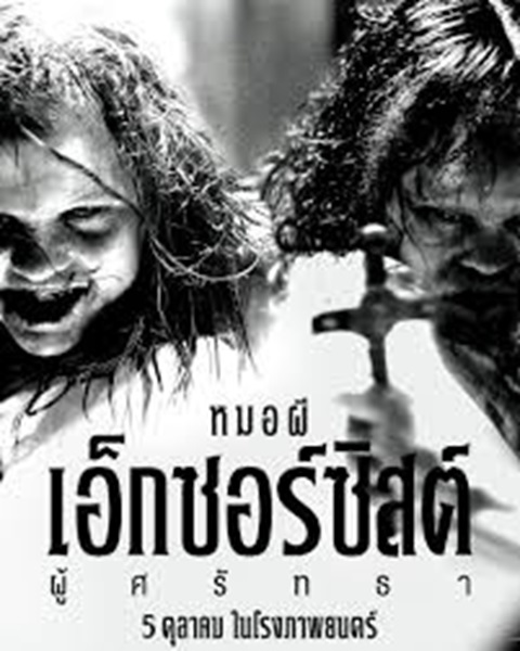 The Exorcist Believer (2023) หมอผีเอ็กซอร์ซิสต์ ผู้ศรัทธา