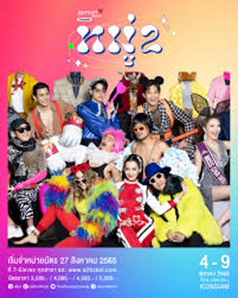 Stand up Comedy (2022) หมู่ 2