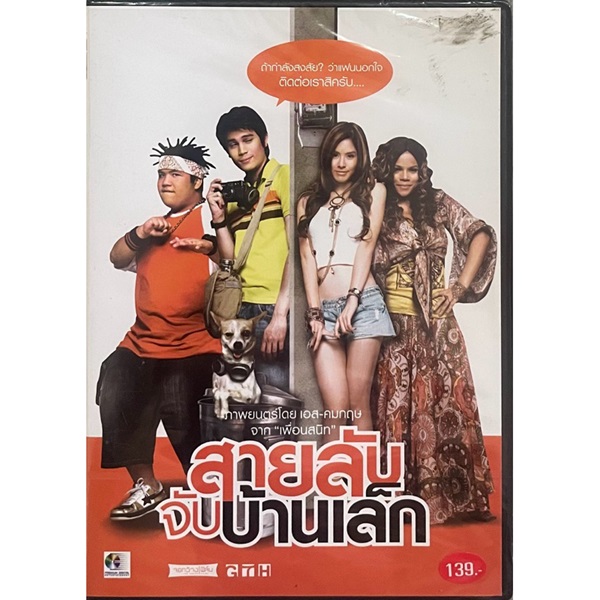 The Bedside Detective (2007) สายลับจับบ้านเล็ก