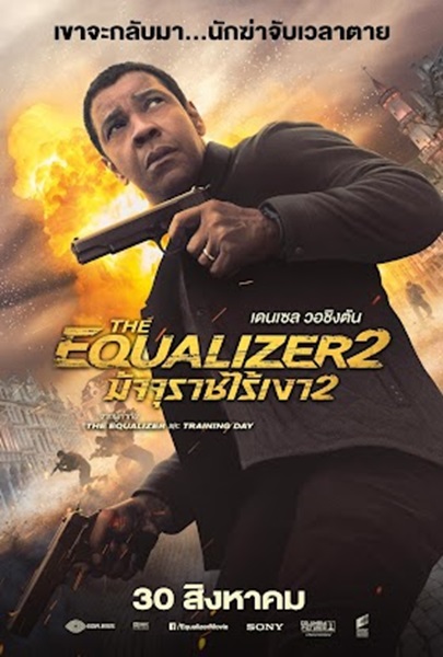 The Equalizer 2 (2018) มัจจุราชไร้เงา 2