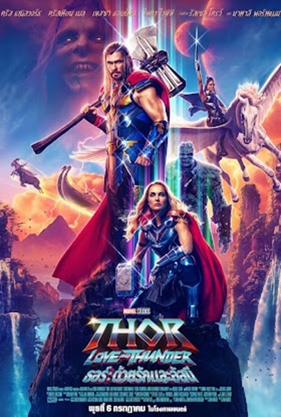 Thor 4 Love and Thunder (2022) ธอร์ ด้วยรักและอัสนี 4