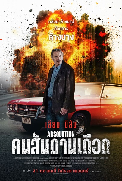 Absolution คนสันดานเดือด พากย์ไทย