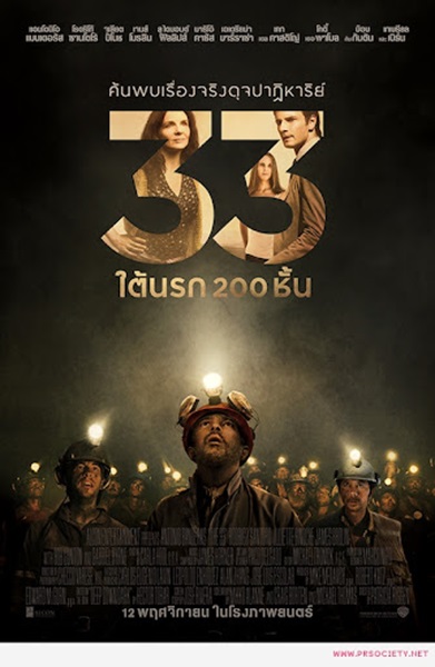 The 33 (2015) 33 ใต้นรก 200 ชั้น