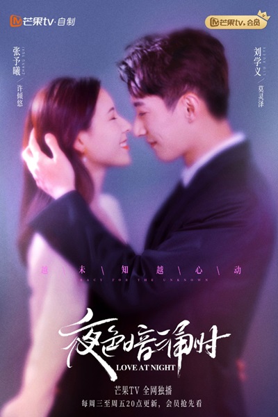 Love At Night รัตติกาลรัก ซับไทย EP.1-30 (จบ)