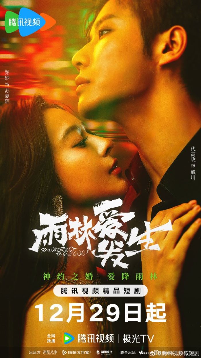 Rainforest Passions (2024) อุบัติรักในป่าฝน ซับไทย Ep.1-30 (จบ)