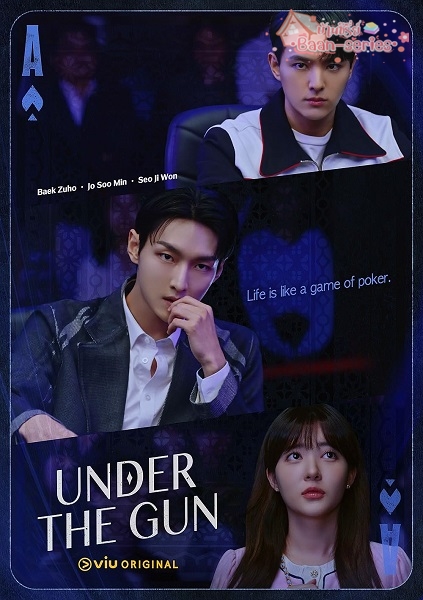 Under The Gun (2024) เกมรัก นักเดิมพัน พากย์ไทย Ep.1-6 (จบ)