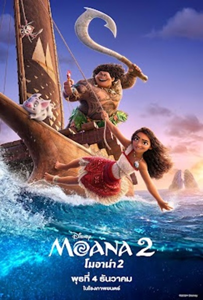 Moana 2 โมอาน่า 2 (2024)