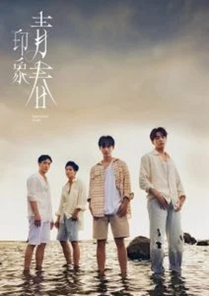 Impression of Youth (2025) ความประทับใจของวัยเยาว์ ซับไทย Ep.1-9 (จบ)
