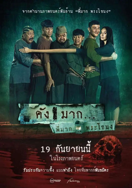 Kang Mak (2024) คังมาก จบ