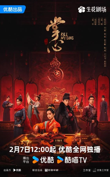 Kill My Sins (2025) ล้างบ่วงบาป พากย์ไทย Ep.1-30 (จบ)