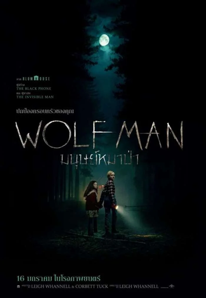 Wolf Man (2025) มนุษย์หมาป่า พากย์ไทย จบ