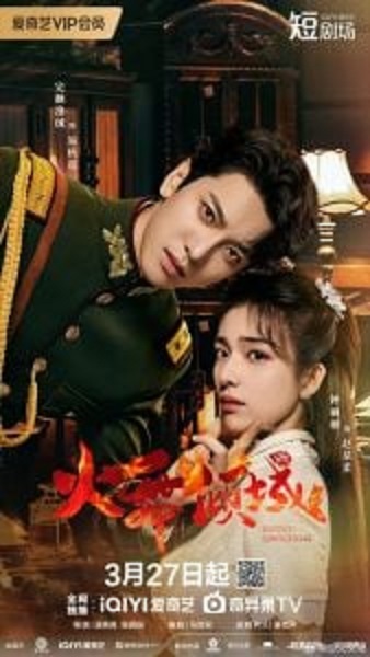 Blazing Elegance (2025) เพลิงรักล่มเมือง ซับไทย Ep.1-24 (จบ)