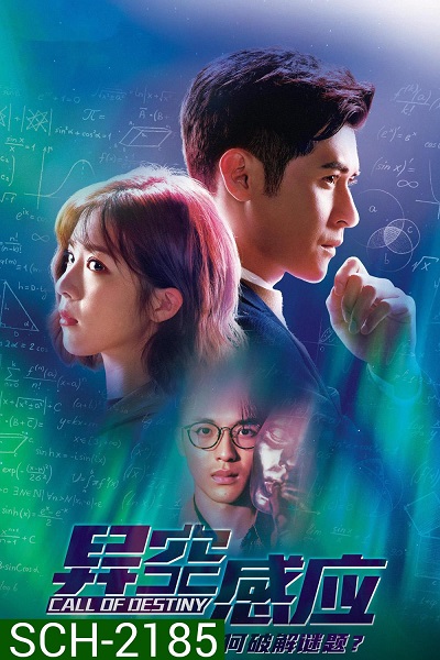 Call of Destiny (2024) นิมิตสืบอนาคต พากย์ไทย Ep.1-25 (จบ)