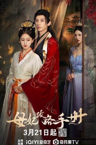 Consort Strategy Manual (2025) คู่มือกลยุทธ์ของท่านแม่ ซับไทย Ep.1-24 (จบ)