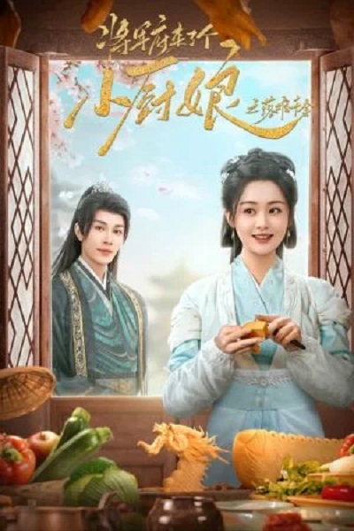 Culinary Vendetta (2025) แม่ครัวน้อยแห่งจวนแม่ทัพ ซับไทย EP.1-24 (จบ)