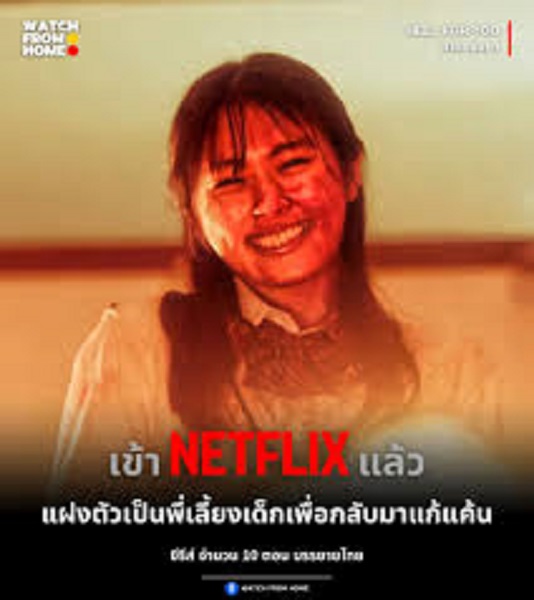 Hell for You ลากลงนรก ซับไทย Ep.1-11 (จบ)