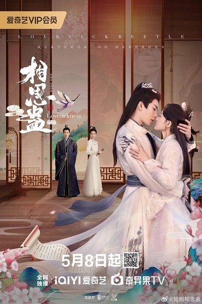 Lovesickness (2024) ข้ามเวลาเยียวยาหัวใจ พากย์ไทย Ep.1-24 (จบ)